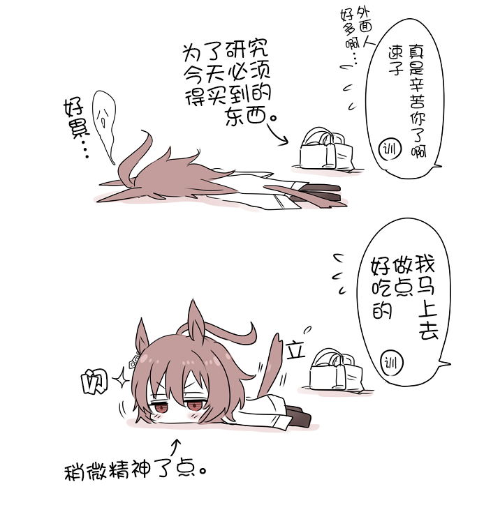 🍣推特赛马娘同人 过完黄金周的速子 第3页