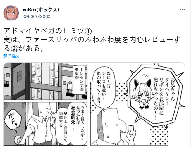 🍣推特赛马娘同人 织姬的秘密 第1页
