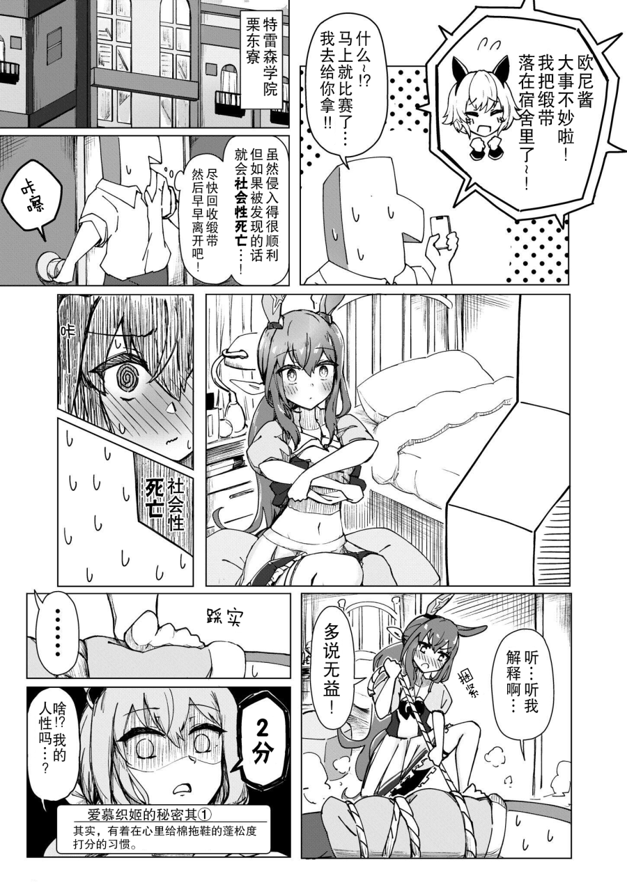 🍣推特赛马娘同人 织姬的秘密 第2页