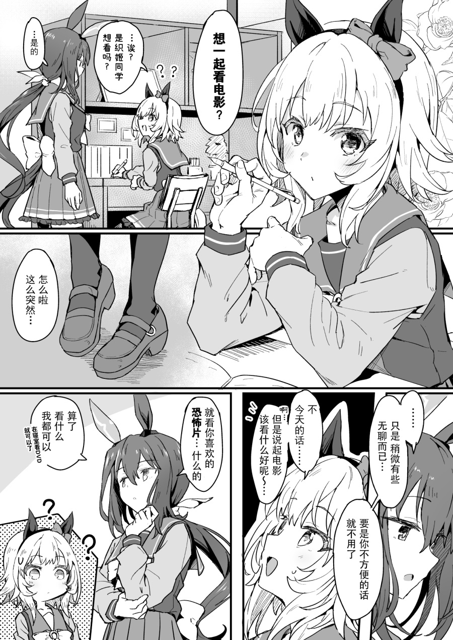 🍣推特赛马娘同人 卡莲织姬的观影会 第1页