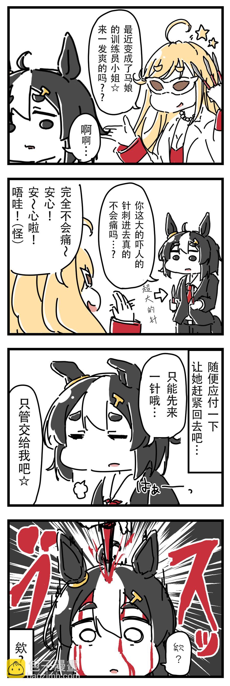 🍣推特赛马娘同人 安心泽与变成马娘的训练员 第2页
