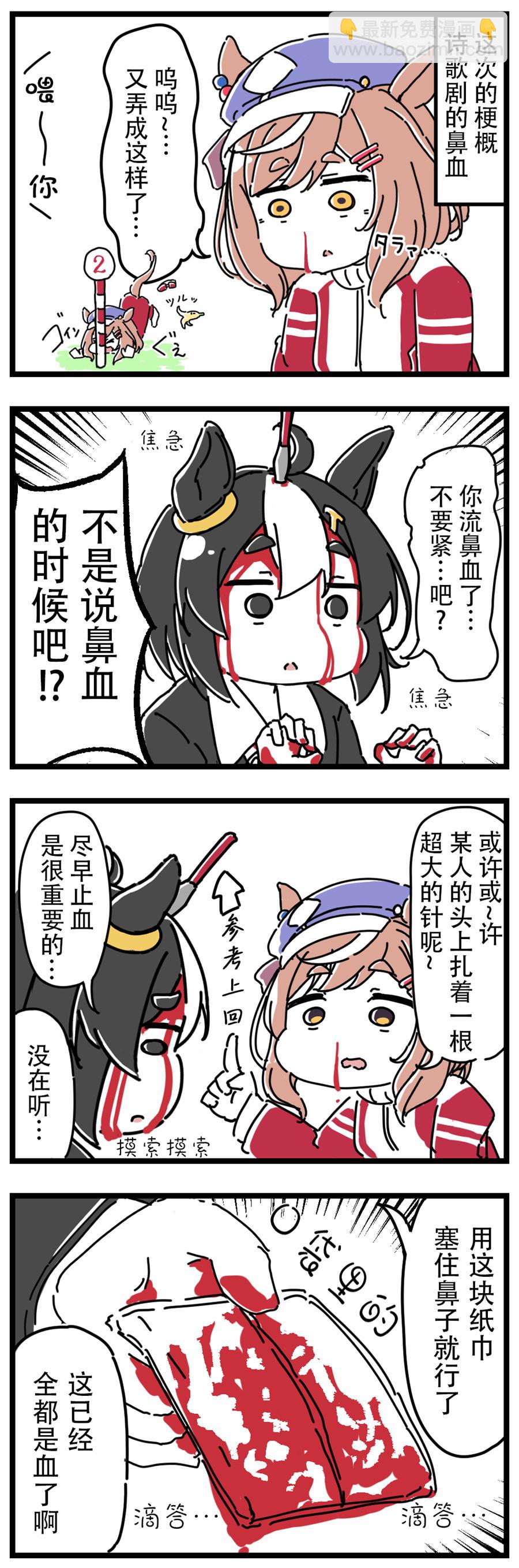 🍣推特赛马娘同人 安心泽与变成马娘的训练员 第4页
