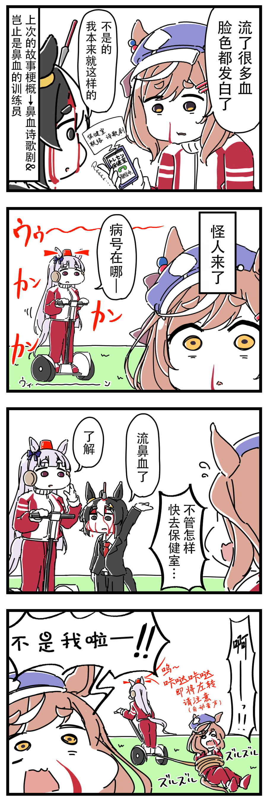 🍣推特赛马娘同人 安心泽与变成马娘的训练员 第5页