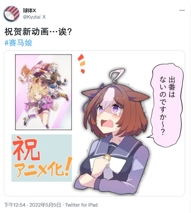 🍣推特赛马娘同人 恭喜动画第三季 第1页