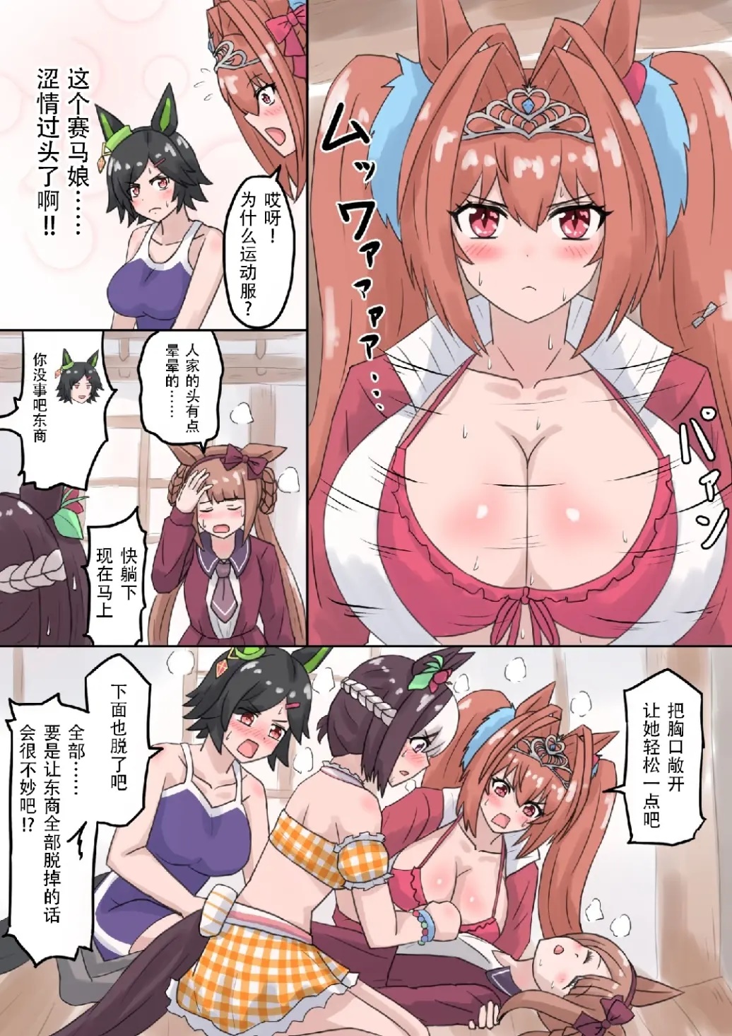 🍣推特赛马娘同人 吃了海獭锅的马娘们 第1页