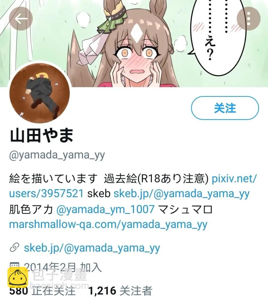 🍣推特赛马娘同人 吃了海獭锅的马娘们 第2页