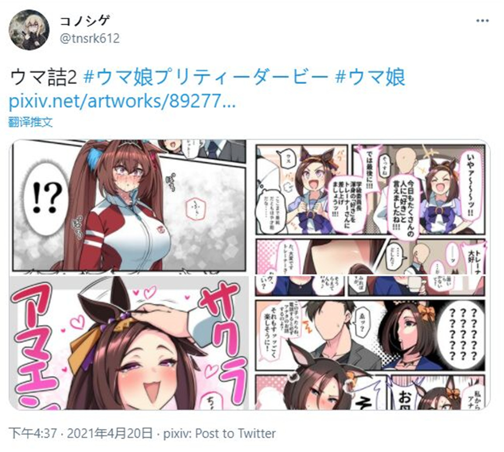 🍣推特赛马娘同人 コノシゲ老师系列② 第1页