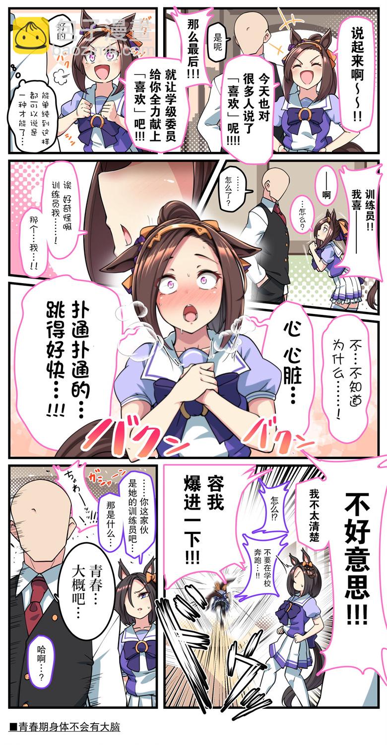🍣推特赛马娘同人 コノシゲ老师系列② 第3页