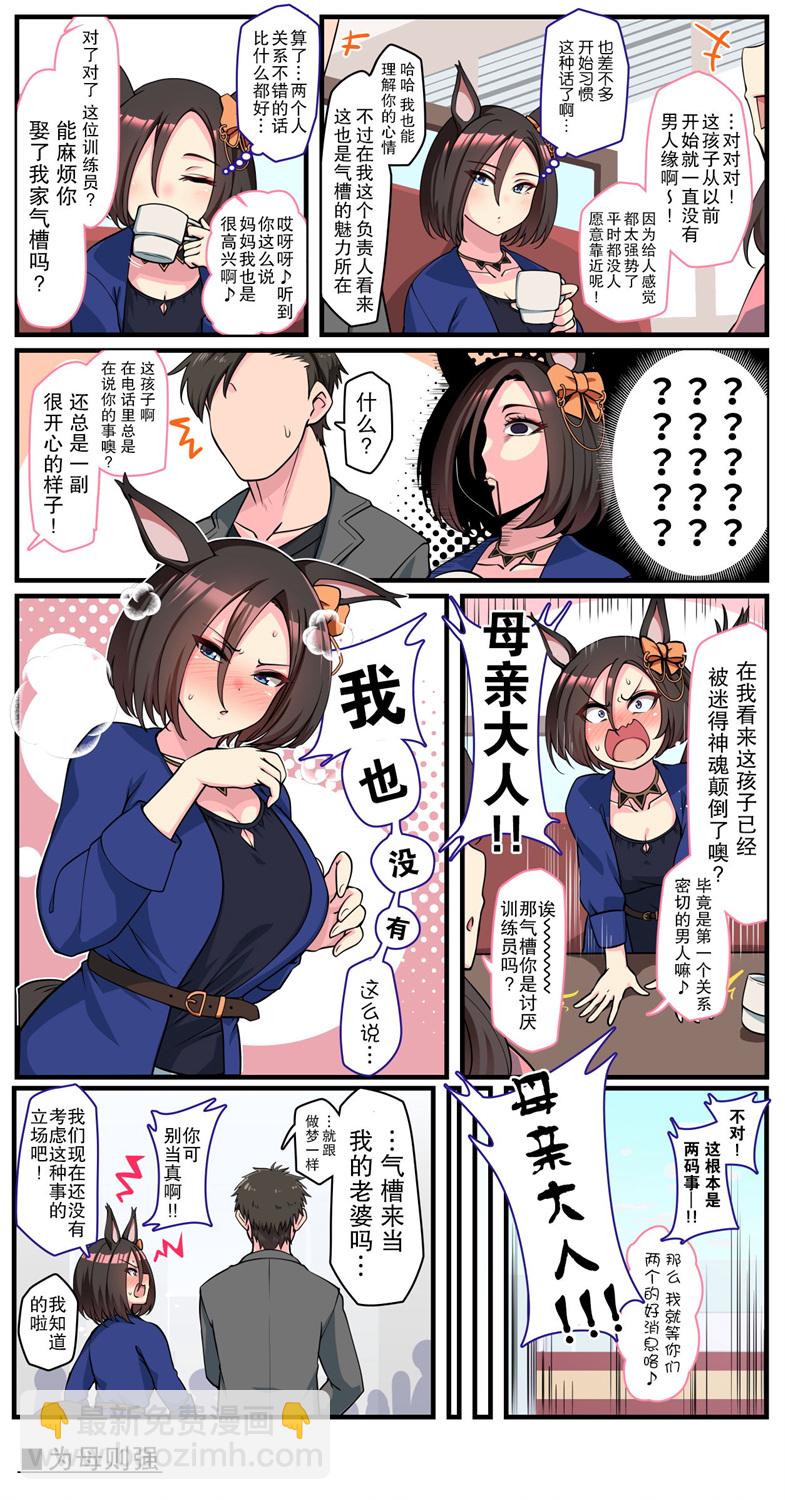 🍣推特赛马娘同人 コノシゲ老师系列② 第5页