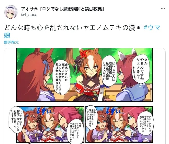 🍣推特赛马娘同人 八重无敌 心如止水（并不能） 第1页