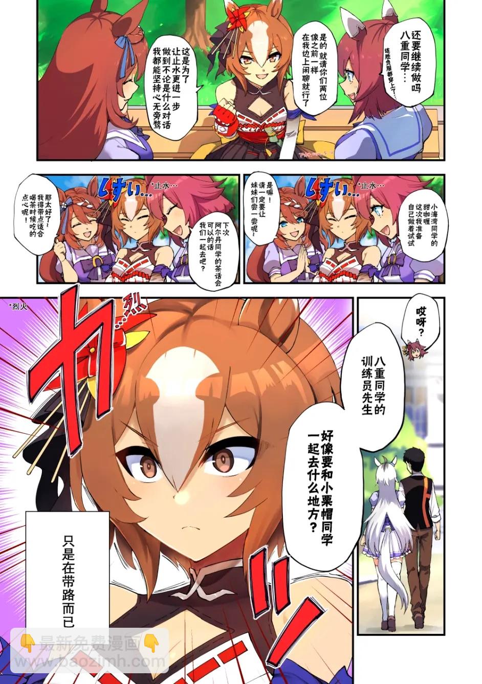 🍣推特赛马娘同人 八重无敌 心如止水（并不能） 第2页