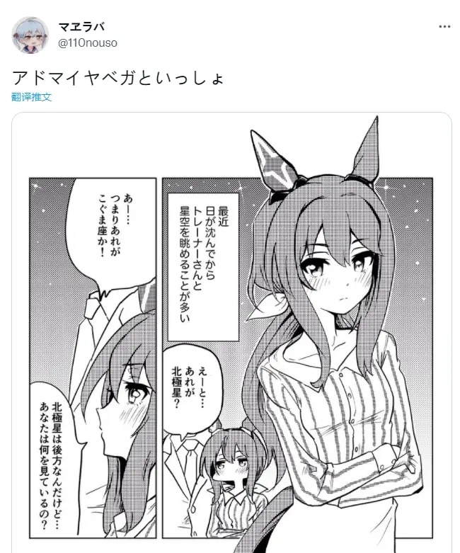 🍣推特赛马娘同人 与织姬眺望星空 第1页
