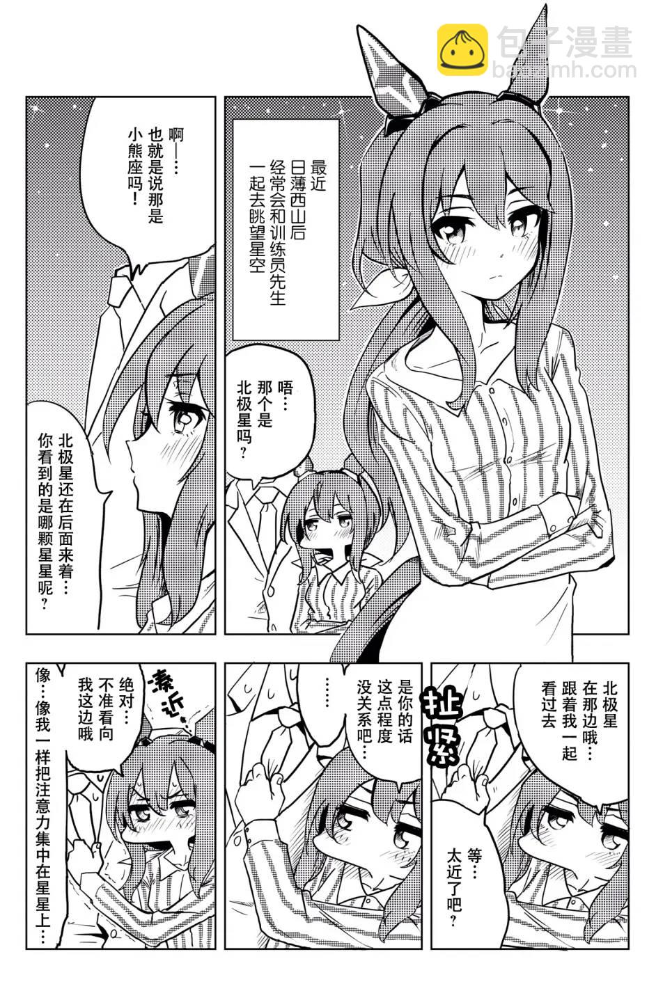 🍣推特赛马娘同人 与织姬眺望星空 第2页