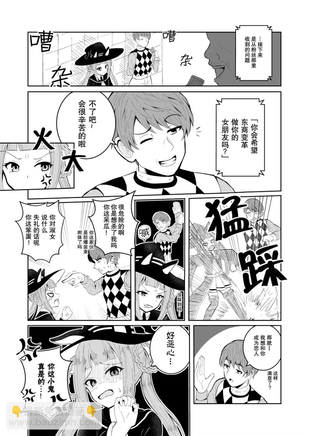🍣推特赛马娘同人 池添与东商变革 第2页