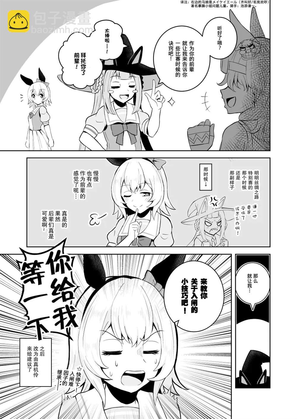 🍣推特赛马娘同人 池添与东商变革 第4页