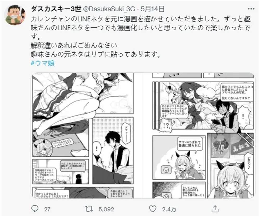 🍣推特赛马娘同人 偷拍织姬 第1页