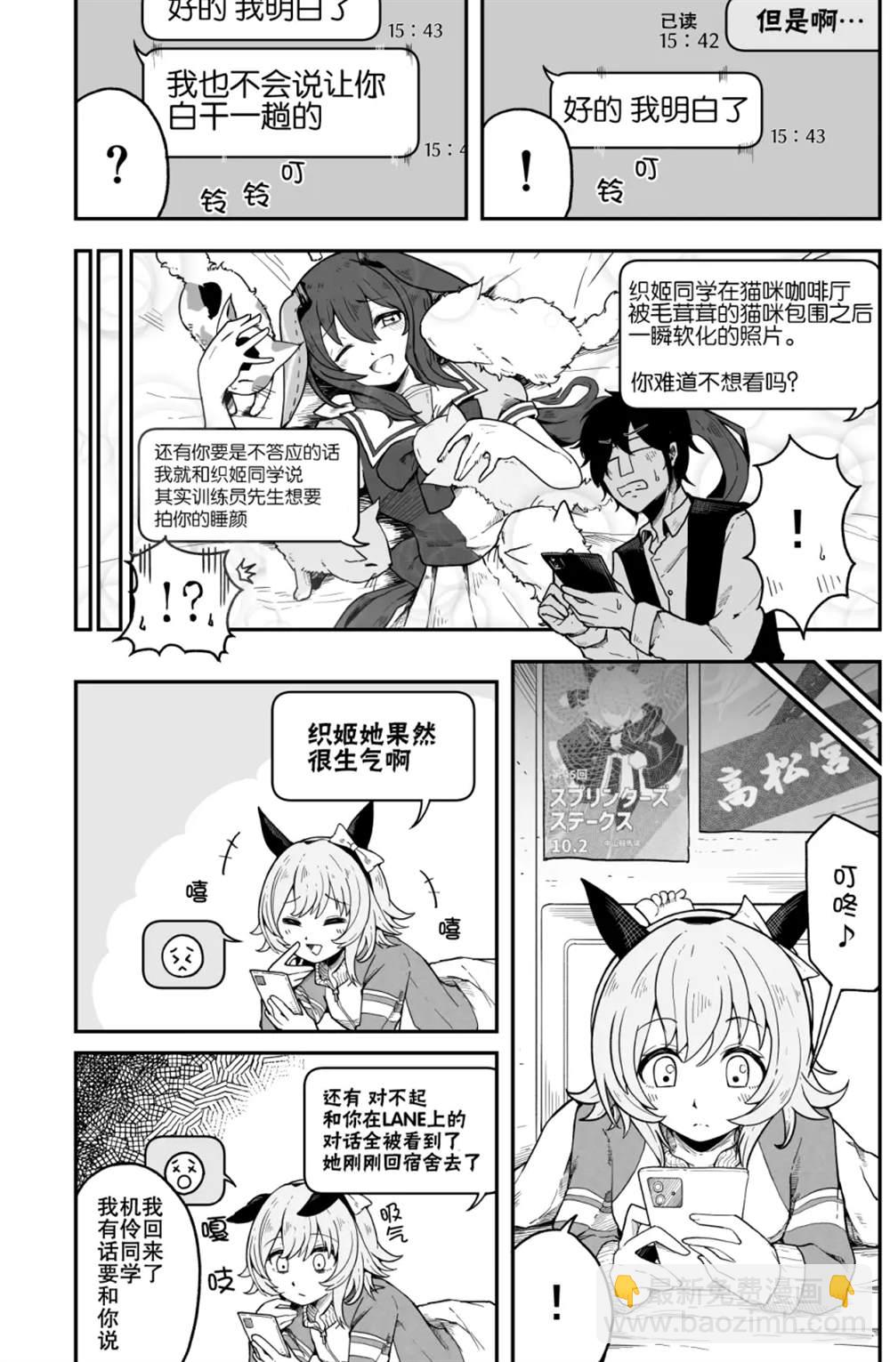 🍣推特赛马娘同人 偷拍织姬 第3页