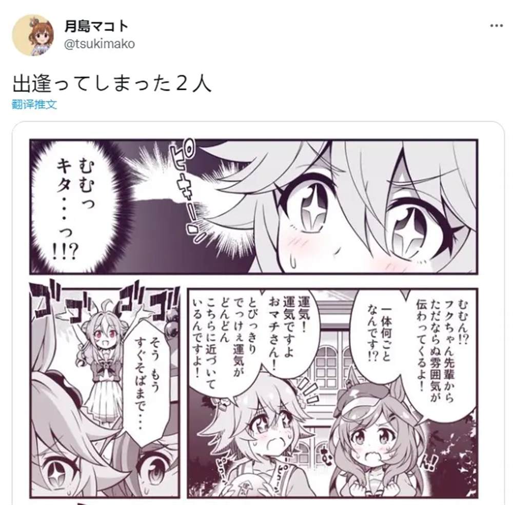 🍣推特赛马娘同人 招福马娘小历林奇 第1页