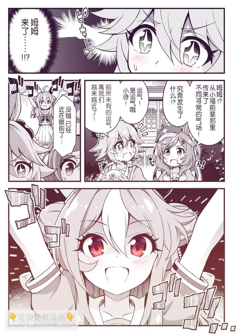 🍣推特赛马娘同人 招福马娘小历林奇 第2页