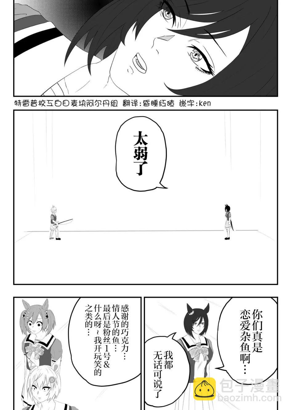 🍣推特赛马娘同人 天灾 第2页