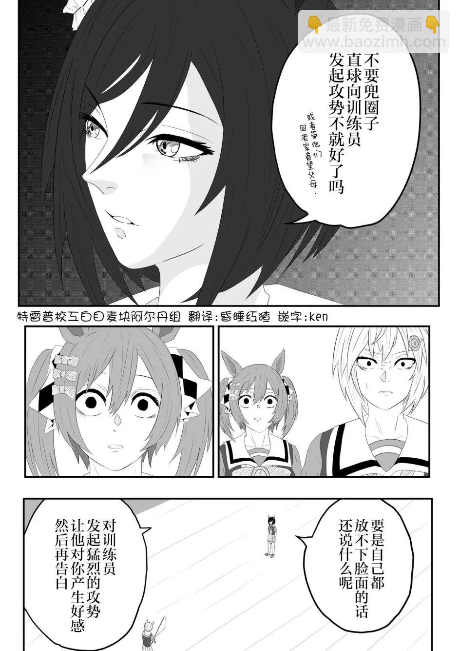 🍣推特赛马娘同人 天灾 第3页