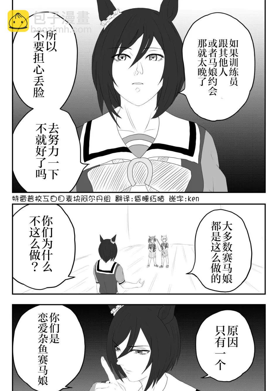 🍣推特赛马娘同人 天灾 第4页
