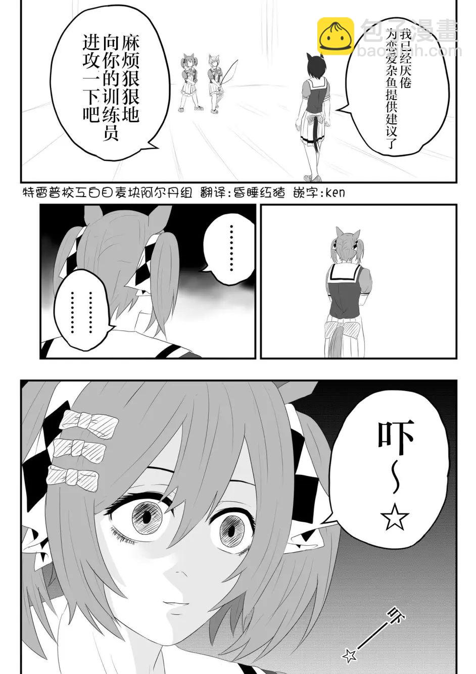 🍣推特赛马娘同人 天灾 第5页