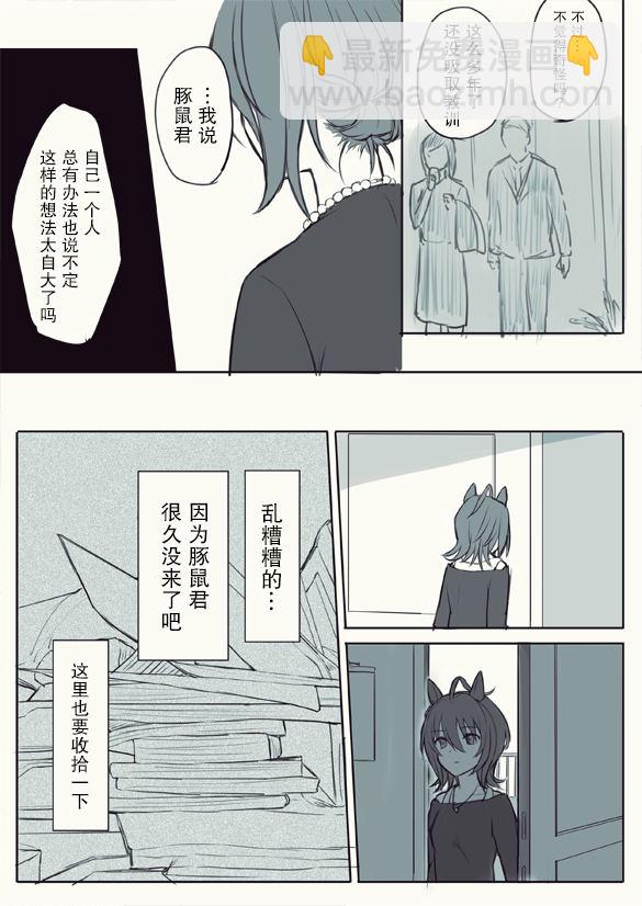 🍣推特赛马娘同人 速子跟训练员 第3页