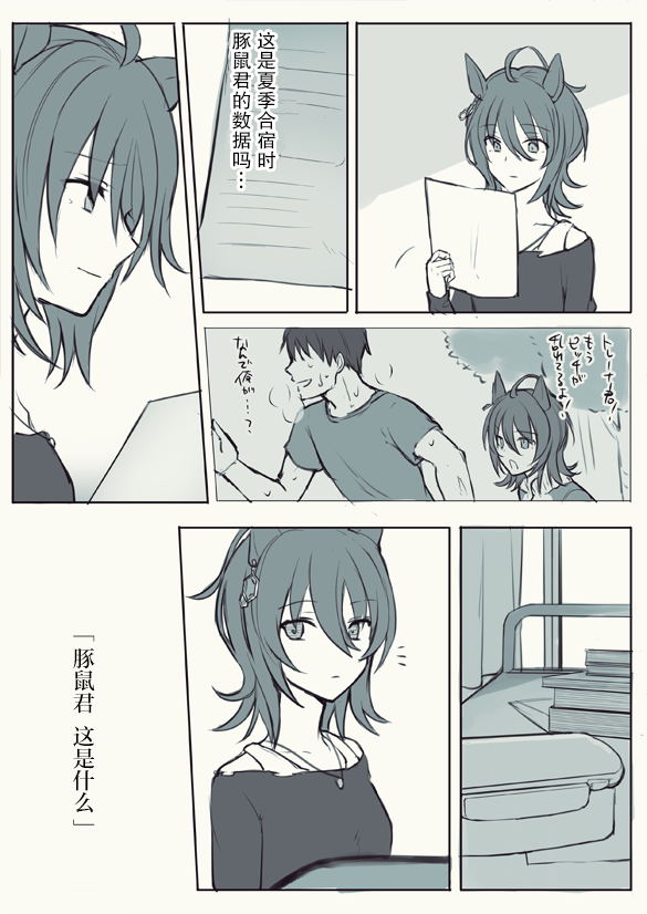 🍣推特赛马娘同人 速子跟训练员 第4页