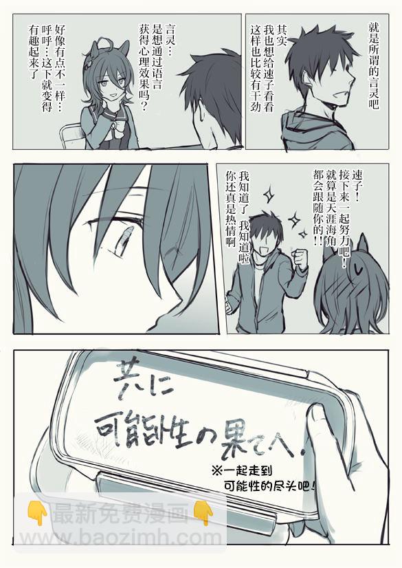 🍣推特赛马娘同人 速子跟训练员 第5页