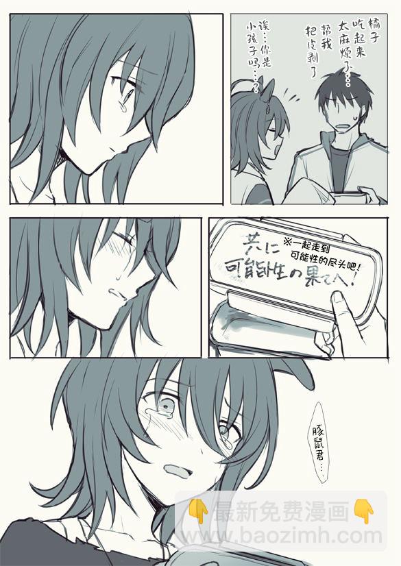 🍣推特赛马娘同人 速子跟训练员 第6页