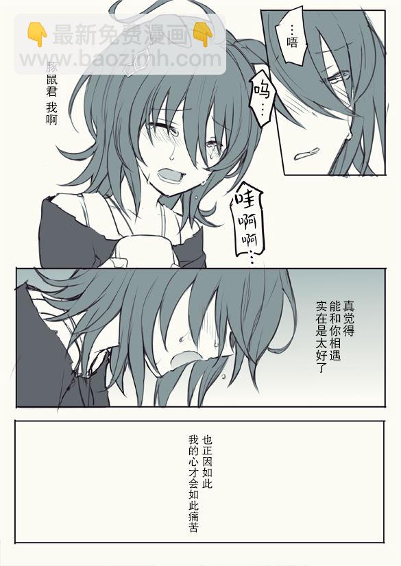🍣推特赛马娘同人 速子跟训练员 第7页
