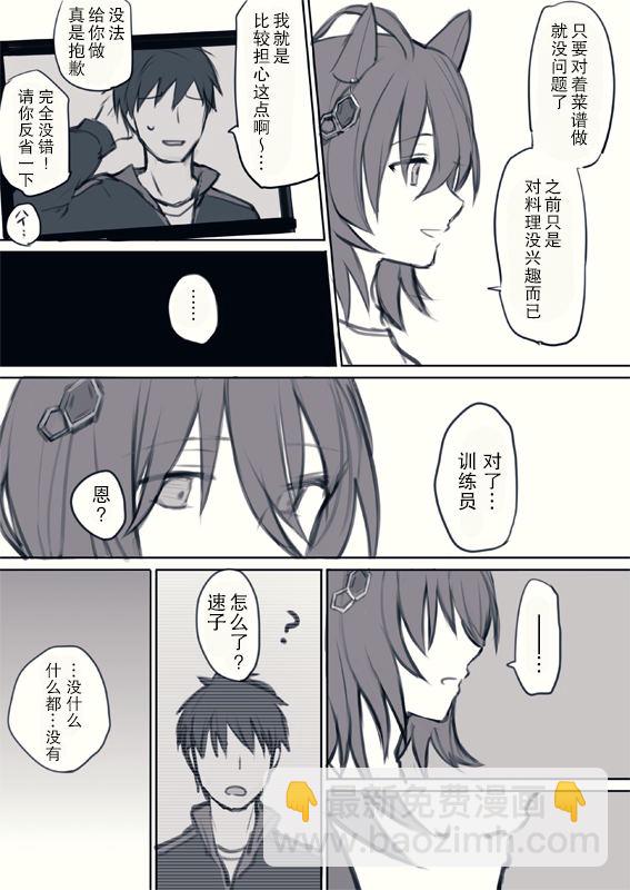 🍣推特赛马娘同人 速子跟训练员 第9页