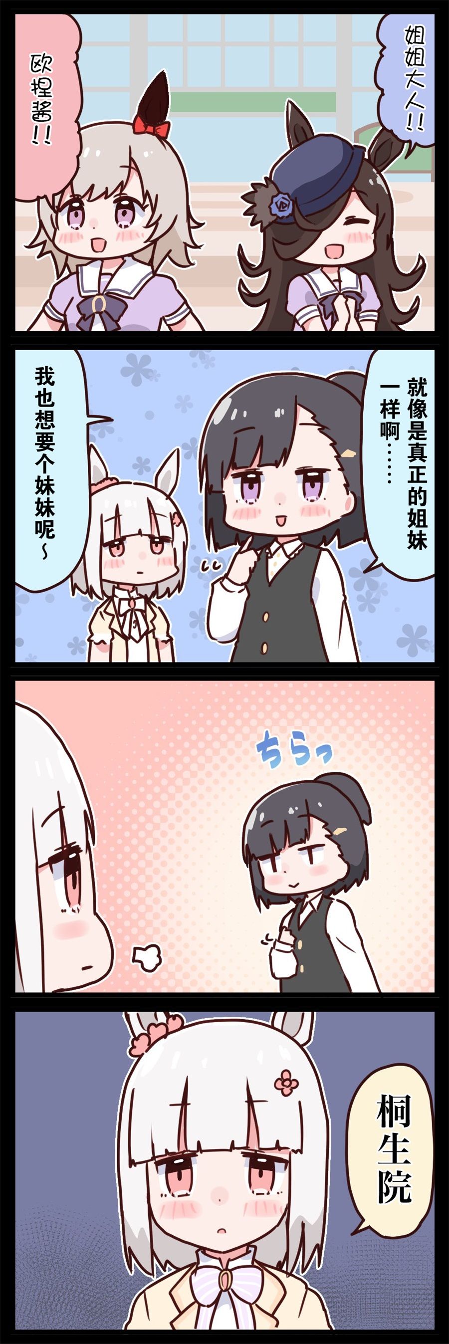 🍣推特赛马娘同人 桐生院葵四格 第1页