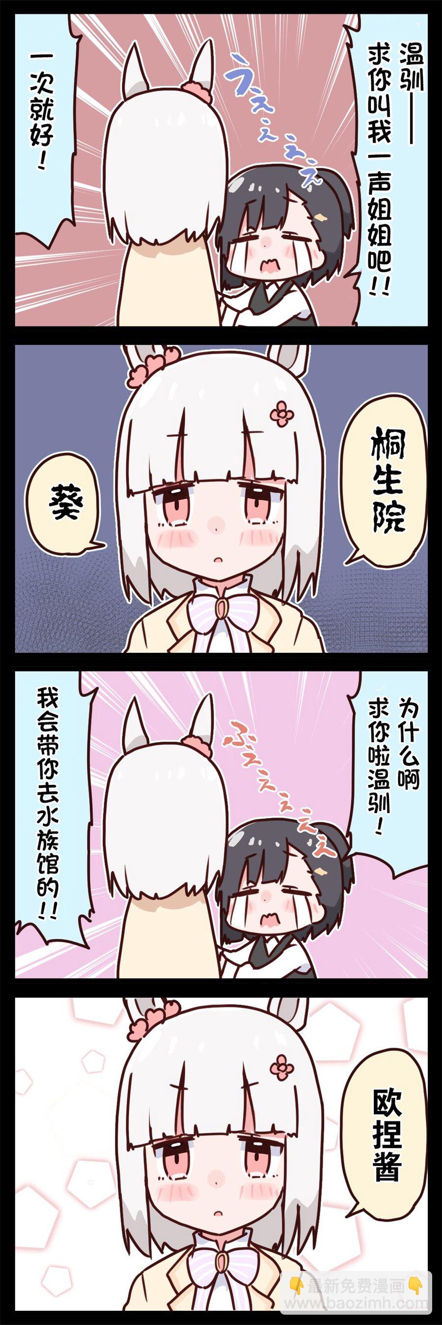 🍣推特赛马娘同人 桐生院葵四格 第2页