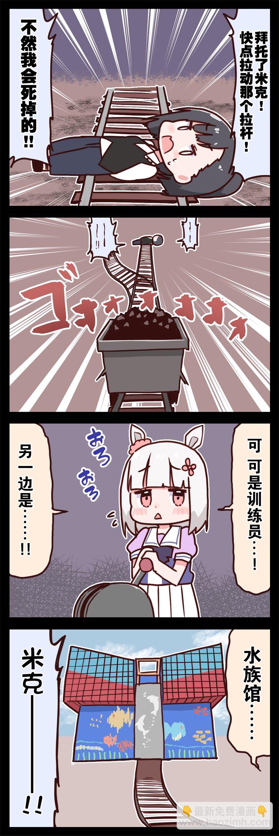 🍣推特赛马娘同人 桐生院葵四格 第3页