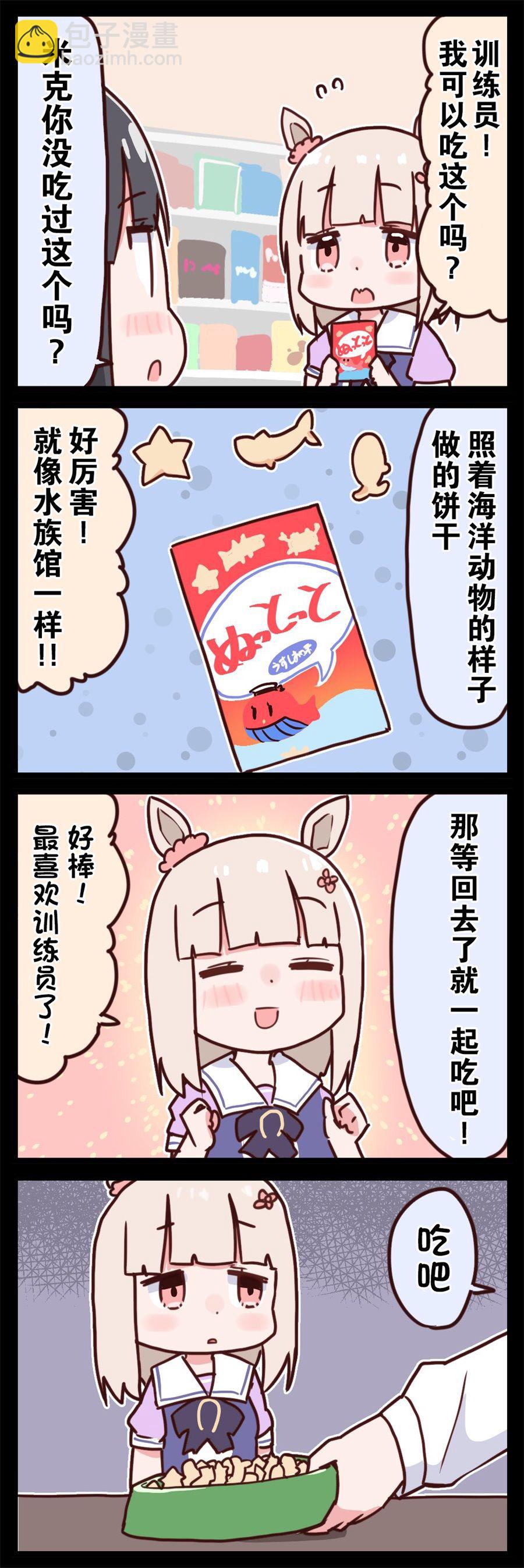 🍣推特赛马娘同人 桐生院葵四格 第4页