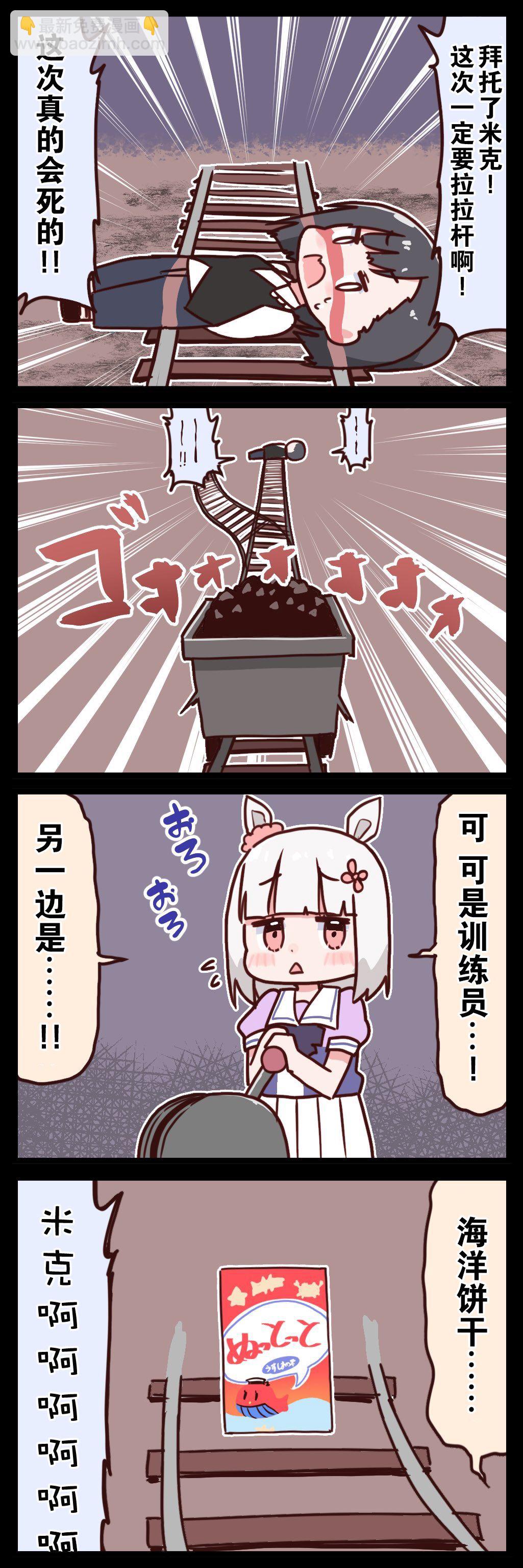 🍣推特赛马娘同人 桐生院葵四格 第5页