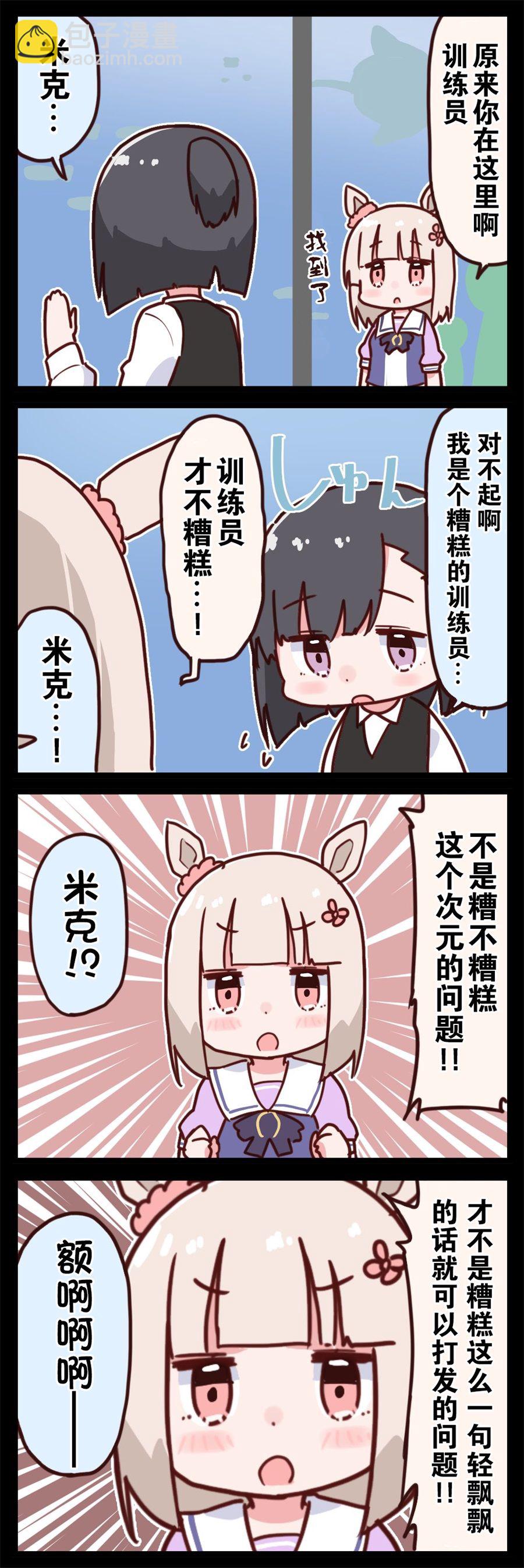 🍣推特赛马娘同人 桐生院葵四格 第6页