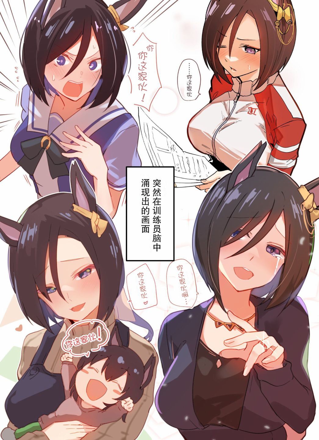 🍣推特赛马娘同人 部分杂图② 第1页