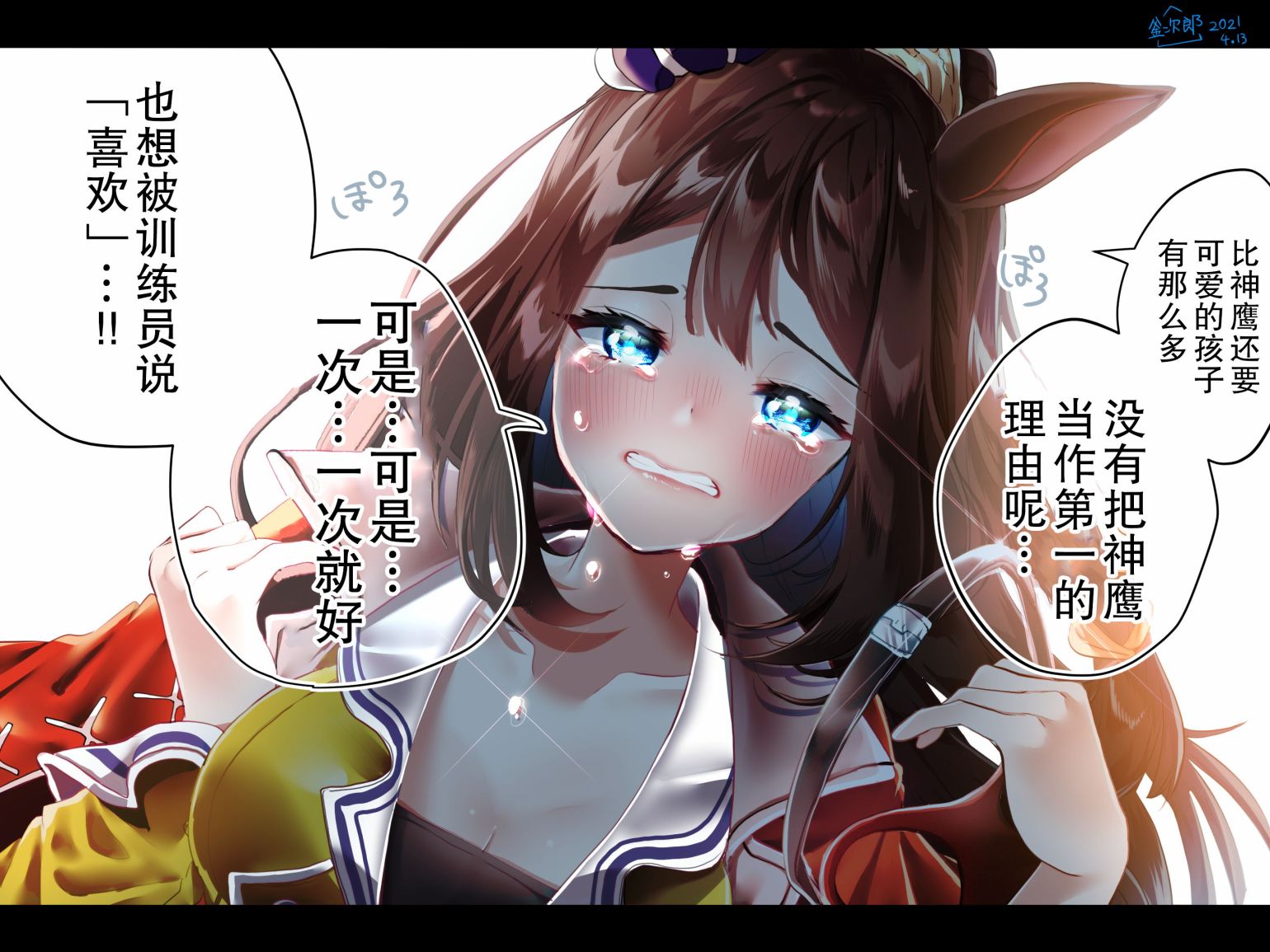 🍣推特赛马娘同人 部分杂图② 第10页