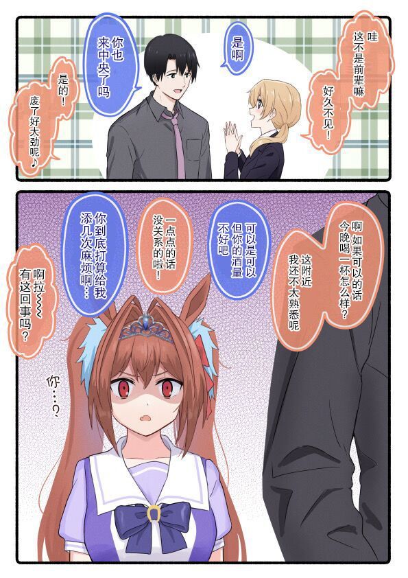 🍣推特赛马娘同人 部分杂图② 第6页