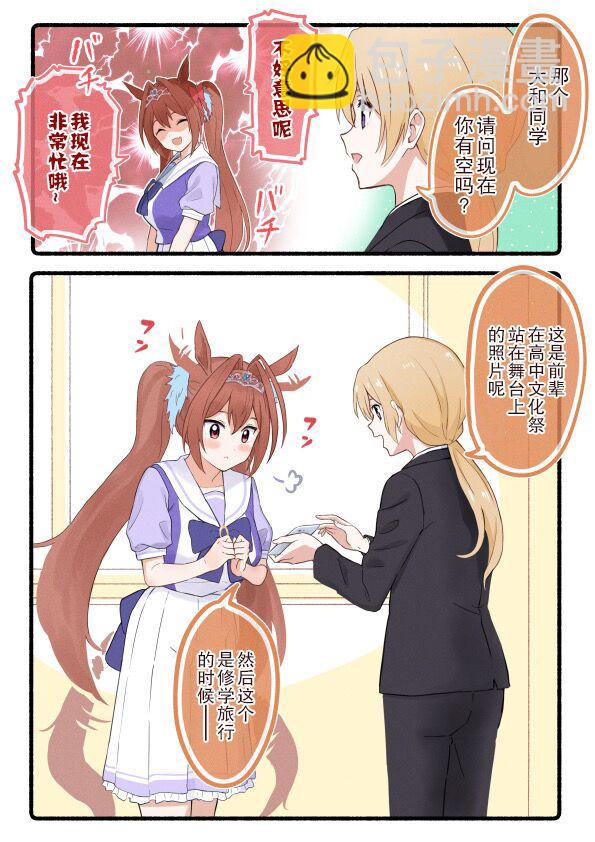 🍣推特赛马娘同人 部分杂图② 第7页