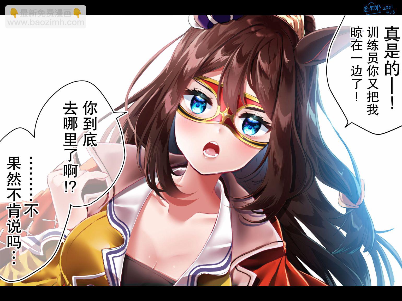 🍣推特赛马娘同人 部分杂图② 第8页