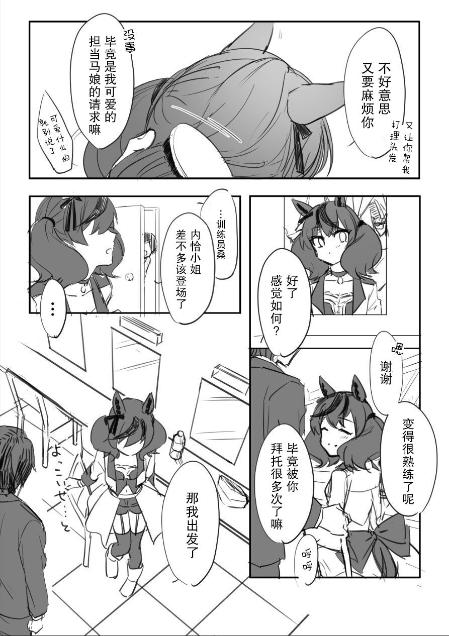 🍣推特赛马娘同人 内恰杂图② 第1页