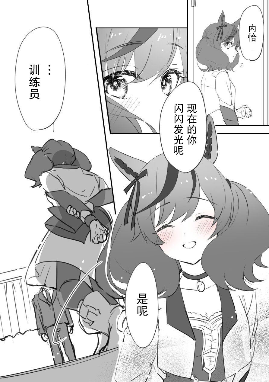 🍣推特赛马娘同人 内恰杂图② 第2页