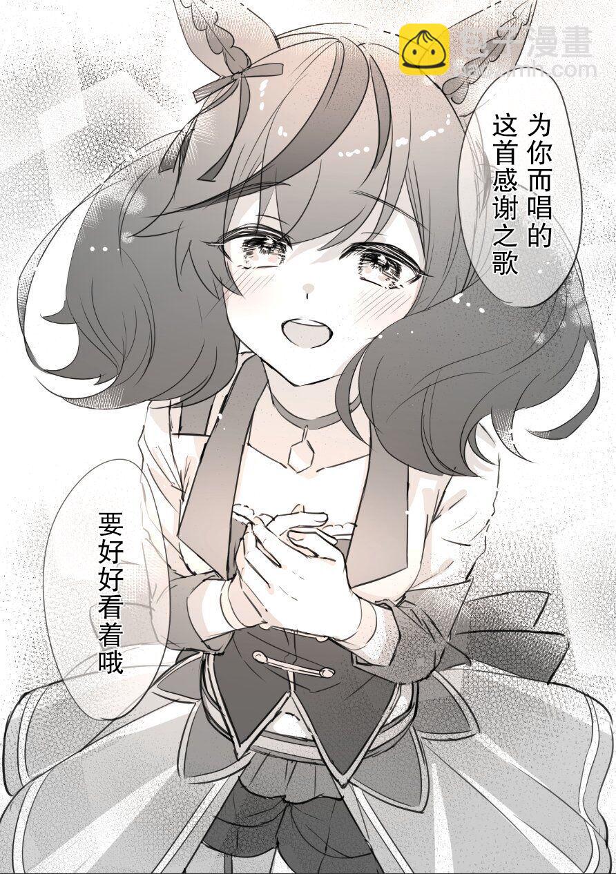 🍣推特赛马娘同人 内恰杂图② 第3页