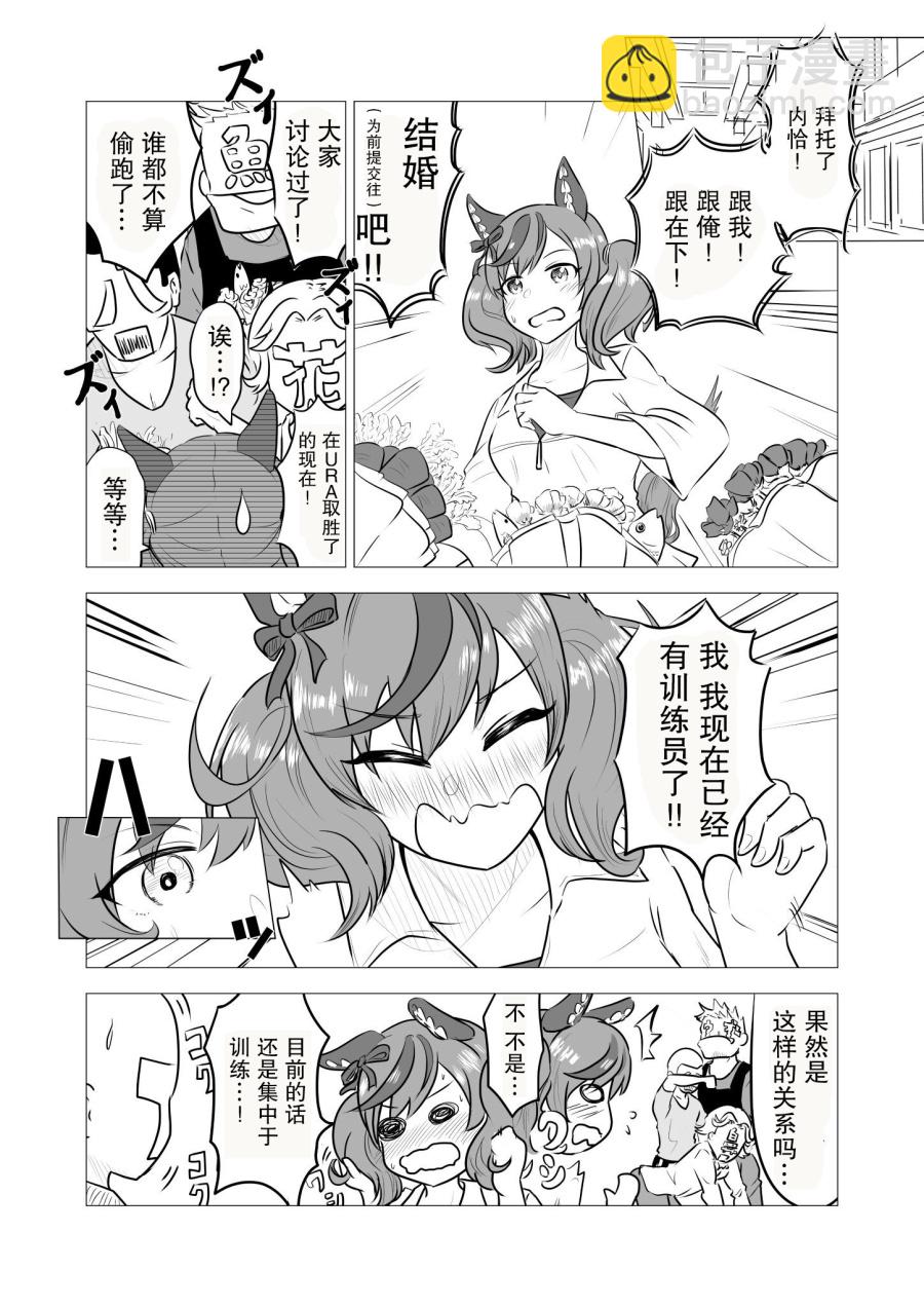 🍣推特赛马娘同人 内恰杂图② 第4页