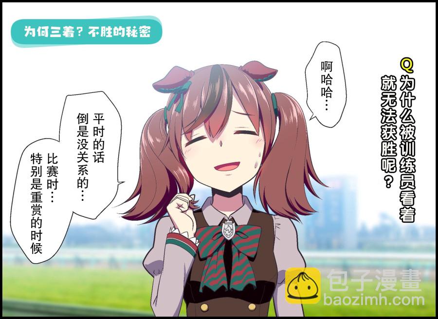 🍣推特赛马娘同人 内恰杂图② 第5页