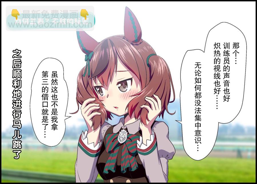 🍣推特赛马娘同人 内恰杂图② 第6页